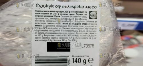 Колбаса из болгарского мяса вызвала удивление покупателей