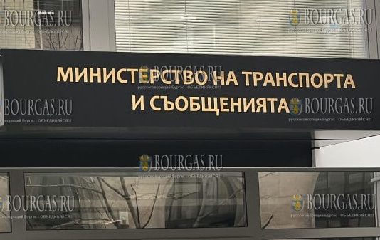 министерство транспорта и коммуникаций Болгарии