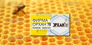 Выставка пчеловодства - Пчеларство – Плевен 2023, стартовала в Плевене