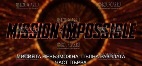 Болгарская актриса играет с Томом Крузом в новом фильме из серии Миссия невыполнима