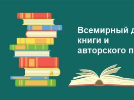 В Болгарии отмечают Всемирный день книги