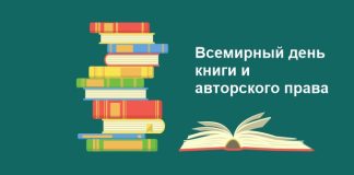 В Болгарии отмечают Всемирный день книги