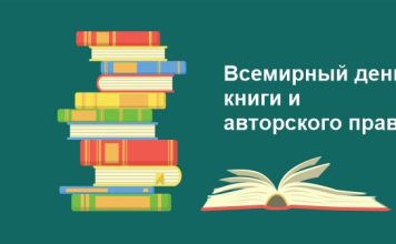 В Болгарии отмечают Всемирный день книги