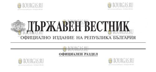 Държавен вестник, Государственный вестник