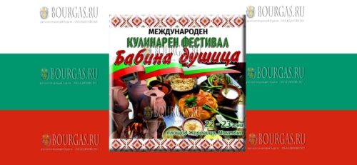 Международный кулинарный фольклорный фестиваль в Монтане