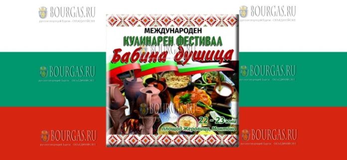 Международный кулинарный фольклорный фестиваль в Монтане
