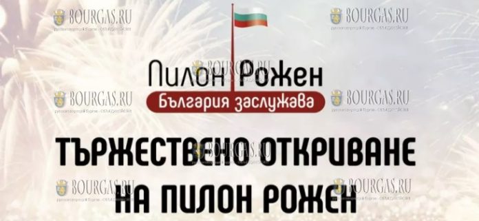 На пилоне Рожен будет поднят болгарский флаг