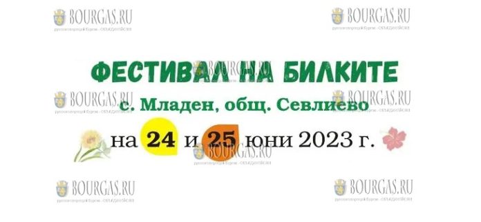 В Болгарии пройдет Фестиваль Трав