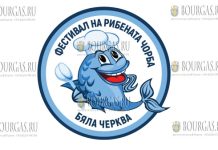 В Бяла Черква пройдет фестиваль рыбного супа