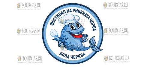 В Бяла Черква пройдет фестиваль рыбного супа