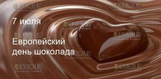 7-го июля, в Болгарии отмечают Европейский день шоколада