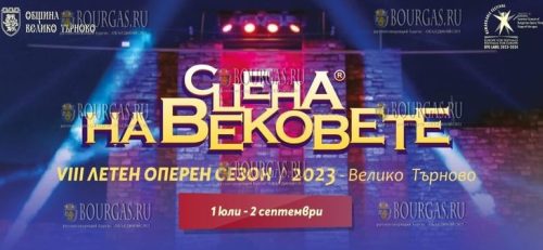 фестиваль Сцена веков 2023 Велико Тырново