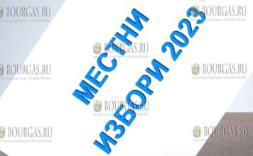 местные выборы в Болгарии пройдут 29 октября
