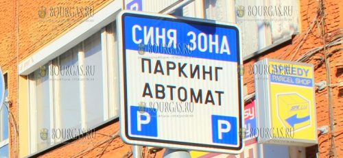 Синяя зона парковки в Пловдиве