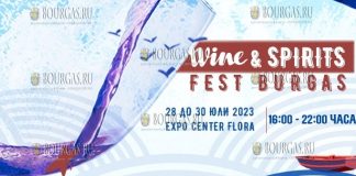 в Бургасе пройдет Wine and Spirits Fest Burgas