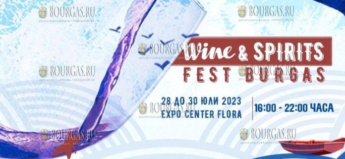 в Бургасе пройдет Wine and Spirits Fest Burgas