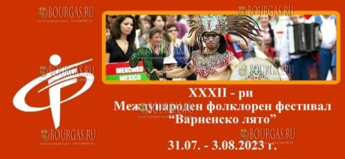 В Варне стартует Международный фольклорный фестВ Варне стартует Международный фольклорный фестиваль Варненское лето 2023иваль Варненское лето 2023