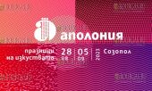 39 фестиваль искусств Аполлония