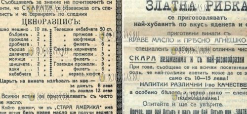 Когда-то покушать в ресторанах Болгарии можно было за 10-15 левов