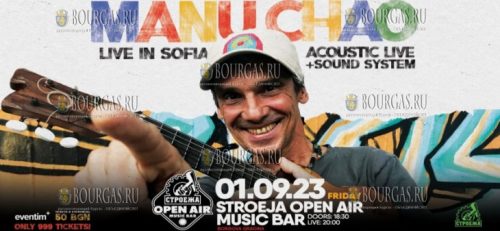 Manu Chao приезжает в Болгарию