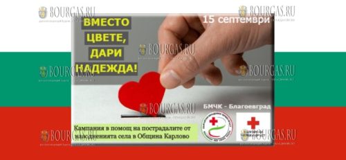 Первый день в школе в Царево после наводнения