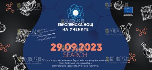 В 2023 году Европейская ночь ученых пройдет в Болгарии