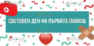 В Болгарии отмечают всемирный день первой помощи