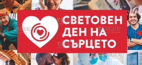 Варна и Бургас участвуют во Всемирном дне сердца