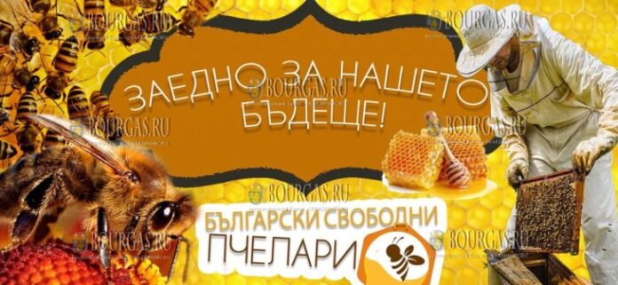 Болгарские свободные пчеловоды