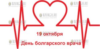 День болгарского врача