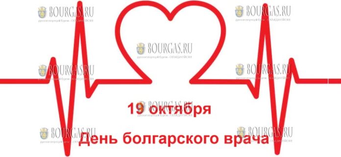 День болгарского врача
