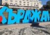 Кырджали Болгария