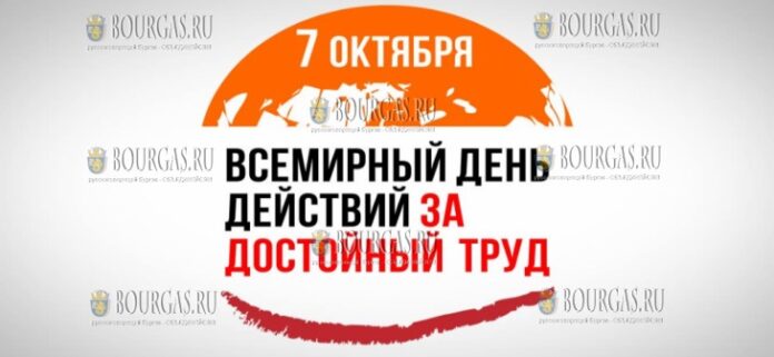 В Болгарии отмечают Всемирный день достойного труда