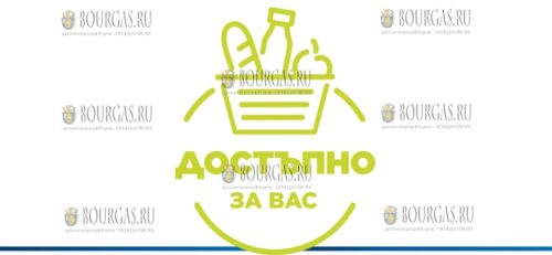 АКЦИЯ МинЭкономПрома в Болгарии - Доступно для вас