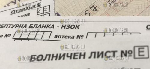 больничный лист в Болгарии