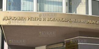 Государственный Резерв Болгарии