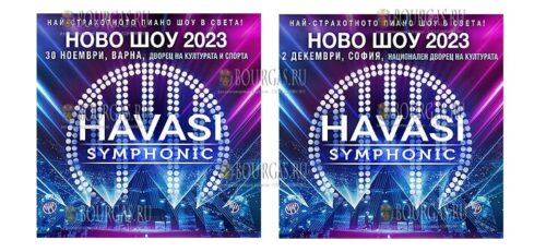 HAVASI Symphonic Concert Show в Болгарии