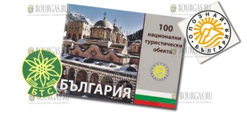 Познай Болгарию – 100 национальных туристических объектов