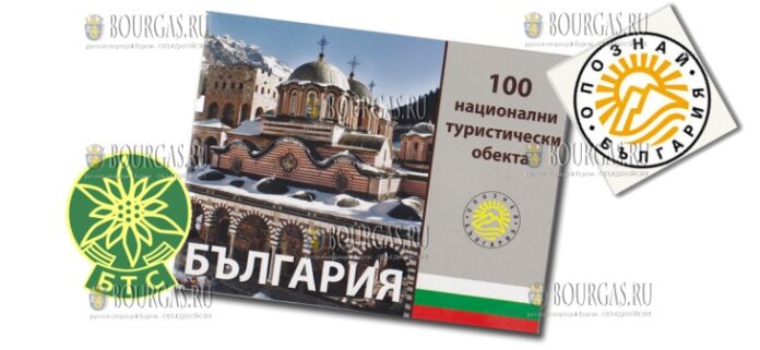 Познай Болгарию – 100 национальных туристических объектов