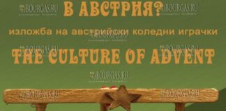 В Бургасе пройдет выставка - Как празднуют Рождество в Австрии