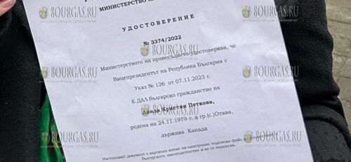 Жена экс-премьера Болгарии получила болгарского гражданство