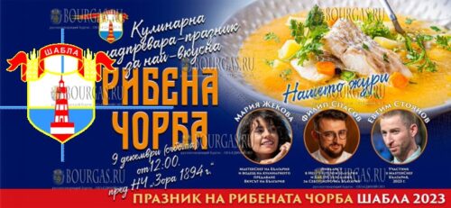 Фестиваль ухи в Шабле