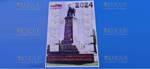 Русофилы в Болгарии хотят выпустить календарь с памятником Советской Армии