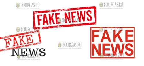 фальшивые новости о Болгарии