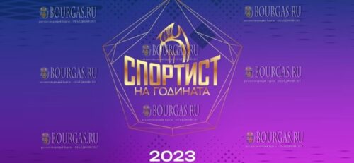 Кто станет спортсменом №1 в Болгарии в 2023 году