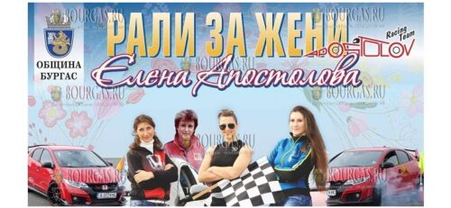 27 ралли в Бургасе 2 марта 2024 года
