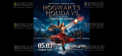 ледовое шоу HOGWARTS HOLIDAYS в Пловдиве