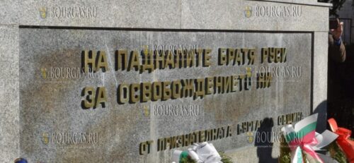 отмечают годовщину освобождения Бургаса