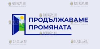 партия Продолжение перемен - ПП - Продължаваме промяната
