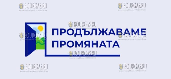партия Продолжение перемен - ПП - Продължаваме промяната